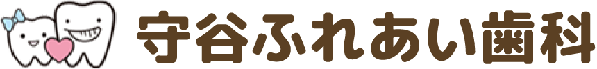 守谷の歯医者「守谷ふれあい歯科」お知らせ｜新着情報・ブログ